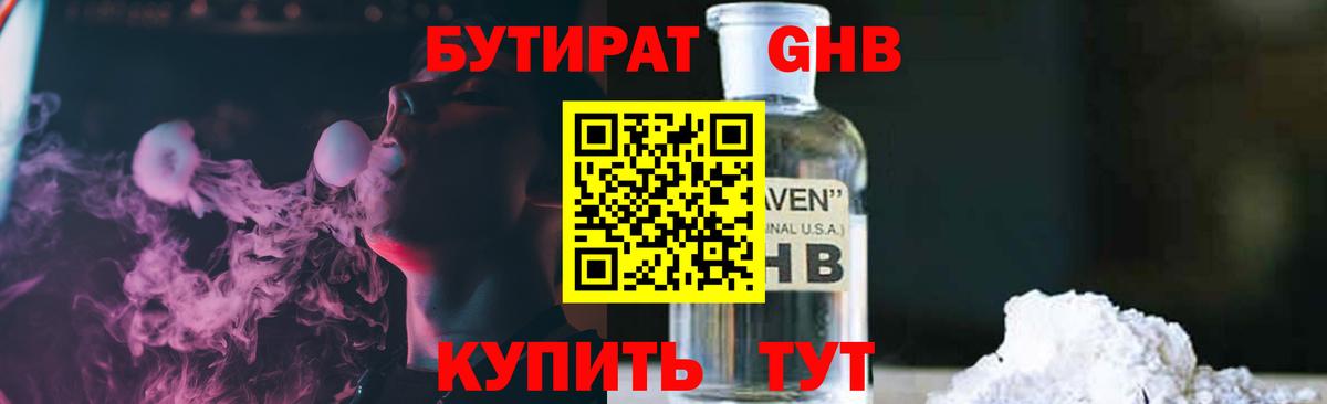 БУТИРАТ Butirat  Вход с VPN  Североуральск 