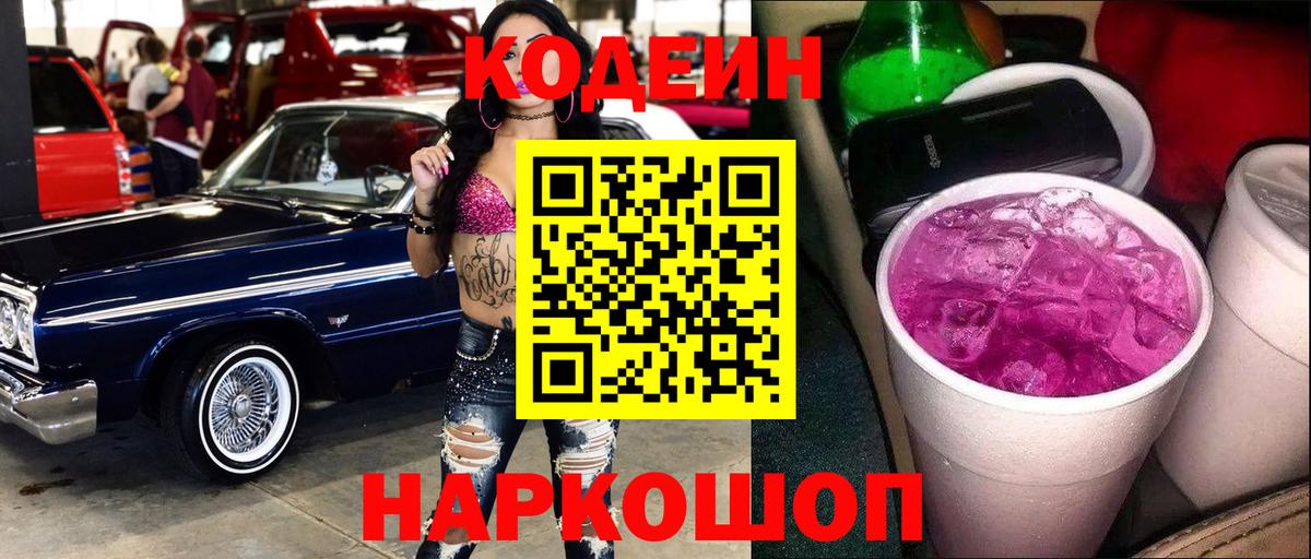 Кодеин напиток Lean (лин) Североуральск