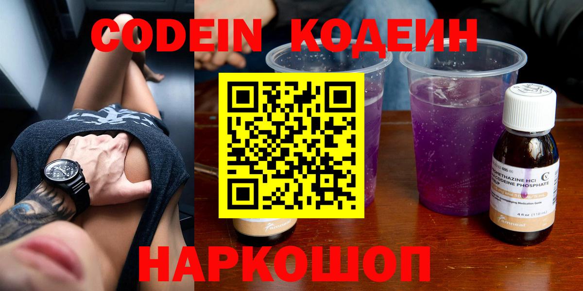 Кодеиновый сироп Lean напиток Lean (лин)  Вход с VPN  Североуральск  Codein напиток Lean (лин) 