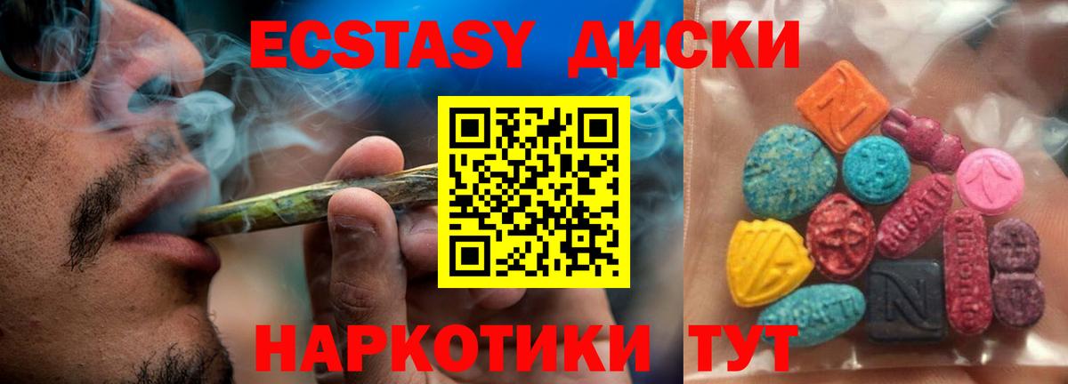 Экстази 280мг Североуральск