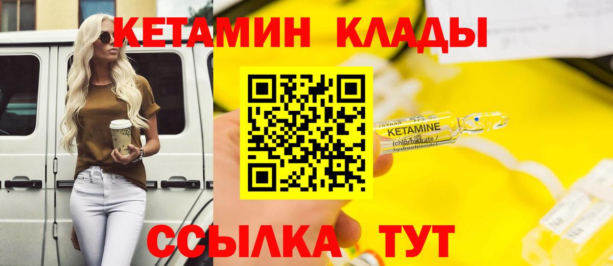 Североуральск  Кетамин VHQ  Кетамин ketamine  Вход с VPN 