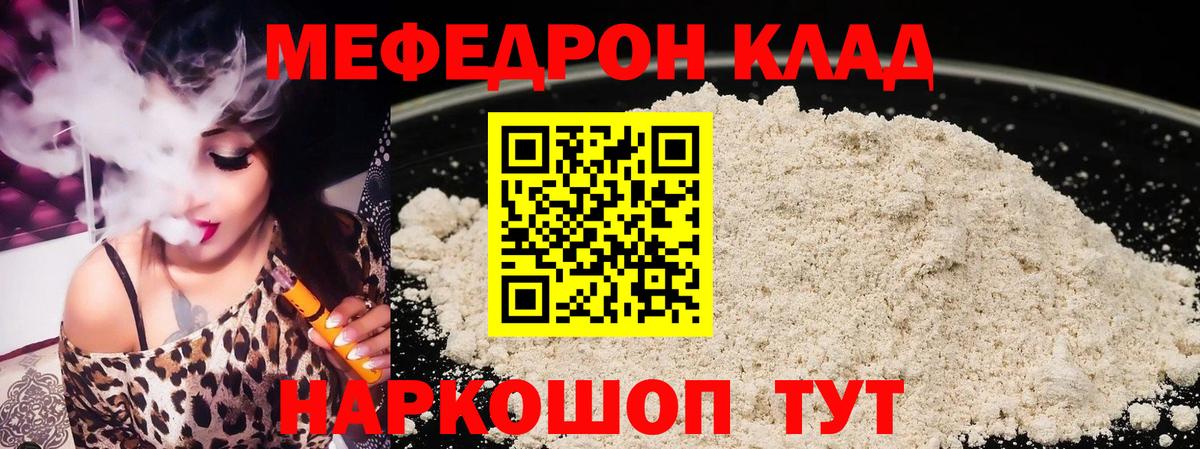 Мефедрон мяу мяу  МЕФ  Вход с VPN  Североуральск  МЕФ  даркнет сайт  Мефедрон mephedrone 
