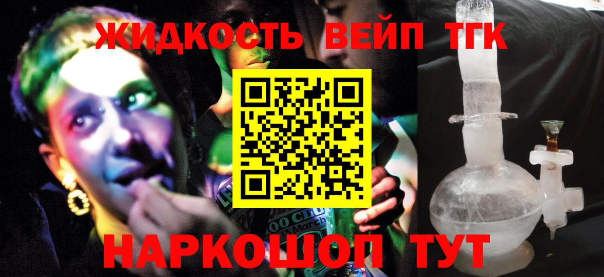 Североуральск  ТГК вейп  Вход с VPN  Дистиллят ТГК вейп 